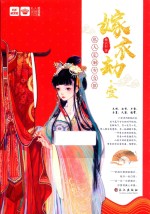 嫁衣劫  1 封面