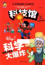 科技馆 封面