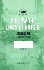 道法自然  一本极简的中国画史 封面