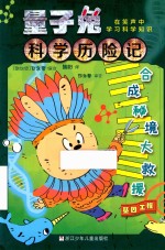 合成秘境大救援 封面