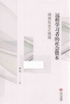 远程学习者的社会资本 封面