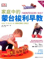 家庭中的蒙台梭利早教 封面
