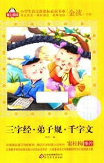 三字经·弟子规·千字文 封面