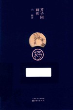 芥子园画传  梅谱 封面