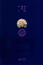 芥子园画传  兰谱 封面