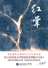 红晕 封面