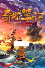 6远古守护者 封面