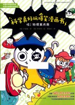 哇！物理真有趣 封面