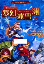 梦幻冰雪洲 封面