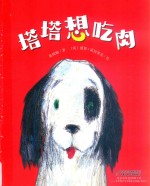 塔塔想吃肉 封面