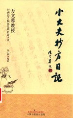 小大夫抄方日记 封面