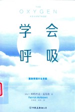 学会呼吸 封面