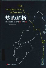 梦的解析 封面