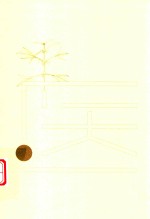 医门初窥  1  立足“守一、法阴阳、参变升降”的医理参悟 封面