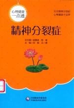 精神分裂症 封面