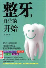 整牙，自信的开始 封面