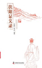 扶阳显义录 封面