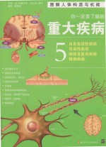 你一定要了解的重大疾病  5 封面