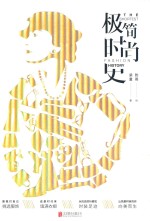 极简时尚史 封面