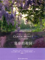 莫奈的花园 封面