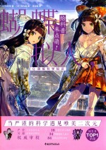 蝴蝶拟人给科普来点萌 封面