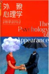 外貌心理学 封面
