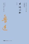 日记全编  上 封面