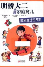 顺利度过逆反期 封面