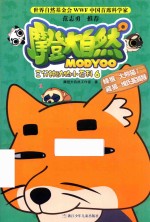 摩登大自然  三分钟动物小百科  6 封面