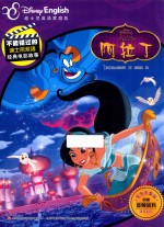 阿拉丁  官方完整版 封面