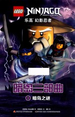 暗岛三部曲  1  暗岛之谜 电子书封面