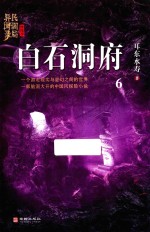白石洞府 封面