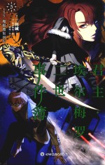 君主·埃尔梅罗二世事件簿  5 封面