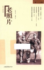 老照片  第125辑 封面