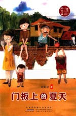 门板上的夏天 封面