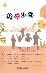 追梦少年 封面