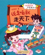 说走咱就走天下 封面