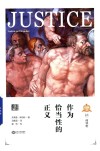 作为恰当性的正义 封面