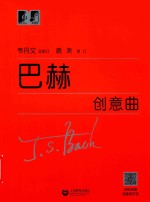 巴赫创意曲 封面