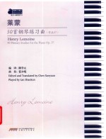莱蒙50首钢琴练习曲 封面