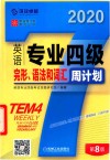 英语专业四级完形、语法和词汇周计划 封面