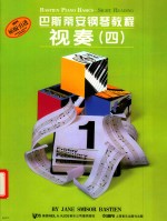 巴斯蒂安钢琴教程  视奏四 封面