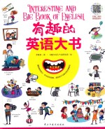 有趣的大书  英语大书 封面