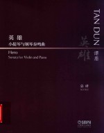 小提琴奏鸣曲 封面