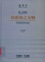 风雅颂之交响  总谱 封面