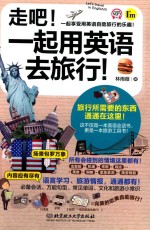 走吧！一起用英语去旅行！ 封面