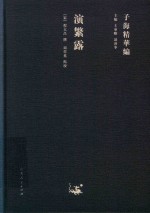 演繁录 封面