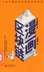 漫画区块链 封面