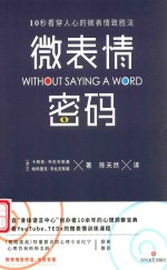 微表情密码 封面