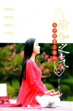 瑜伽之气  当中医爱上瑜伽 封面
